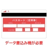 高抗磁標準パスカード書込無(赤)