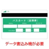 高抗磁標準パスカード書込無(緑)