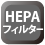 HEPA�t�B���^�[