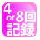 4or8��ō�